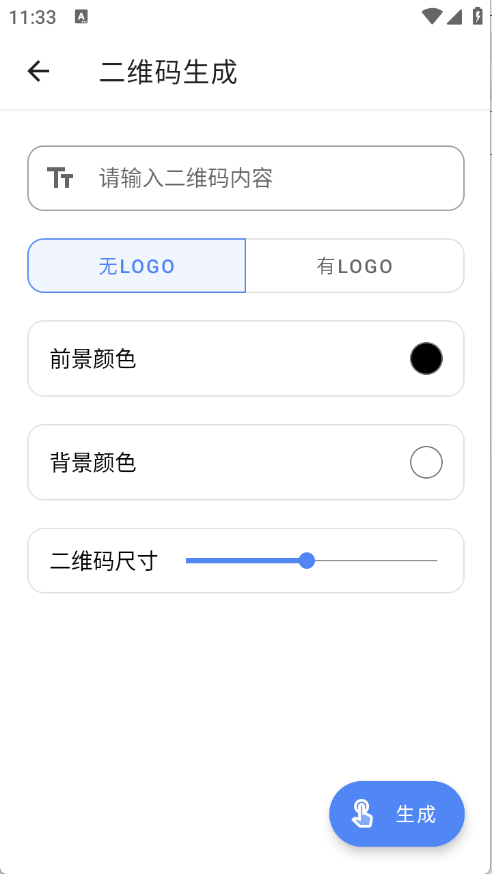 全能工具箱截图1