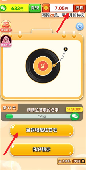 乐曲大挑战