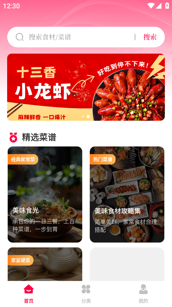 天天菜谱大全免费版截图0