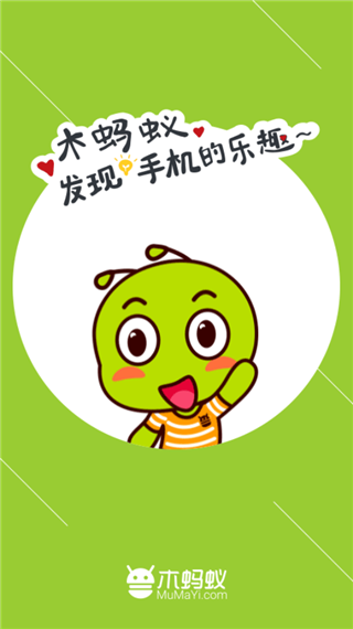 木蚂蚁市场截图0