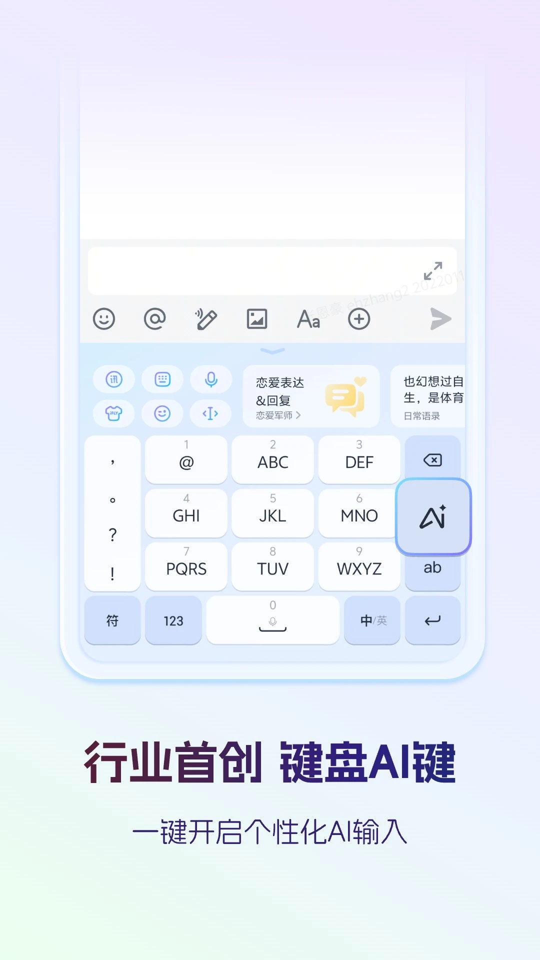 讯飞输入法截图0