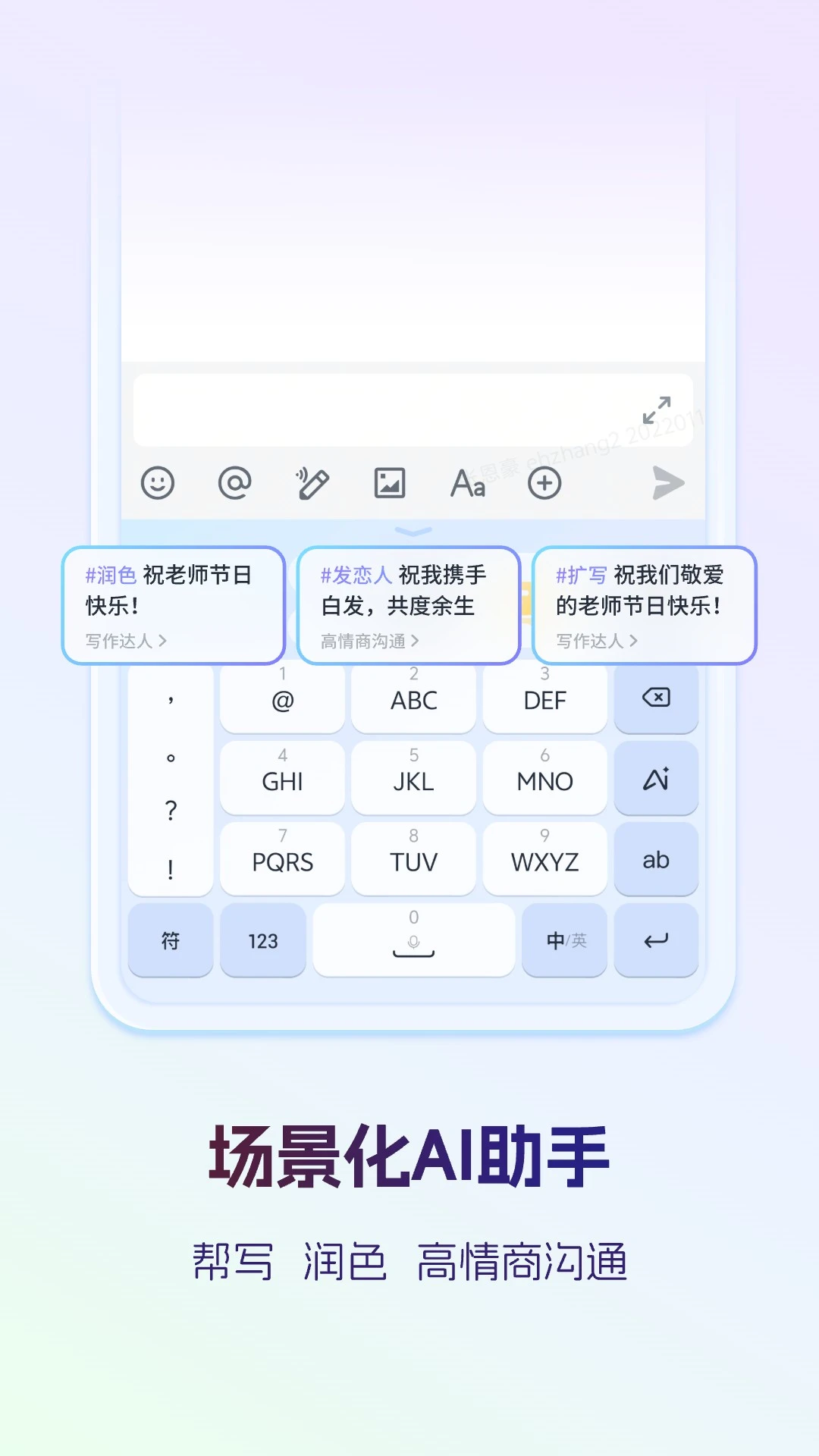 讯飞输入法截图1