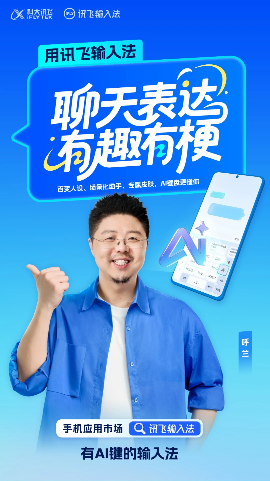 讯飞输入法截图4