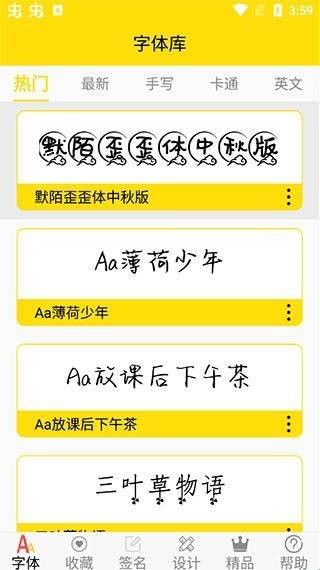 字体多多