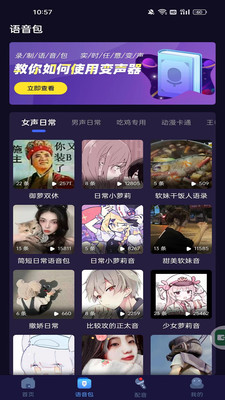 语聊音频变声器截图2