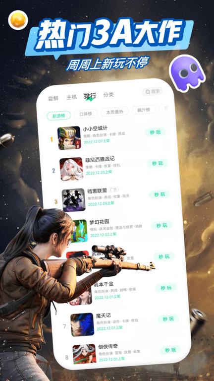 咪咕快游极速版截图2