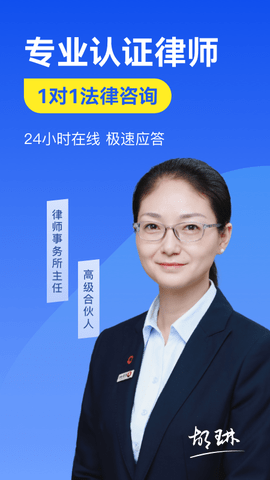 赢律师法律咨询截图0