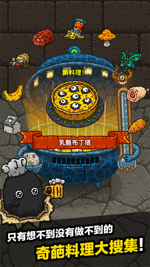 黑暗料理王手机版截图4