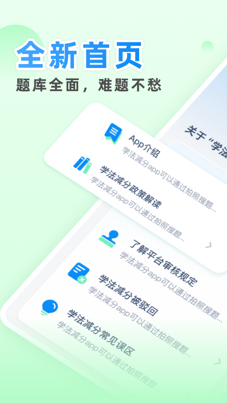 减分学法助手截图0