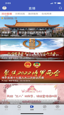 罗浮新闻截图2