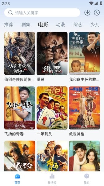 天空影视免费截图1