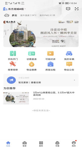 好智生活截图0