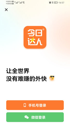 今日达人截图1