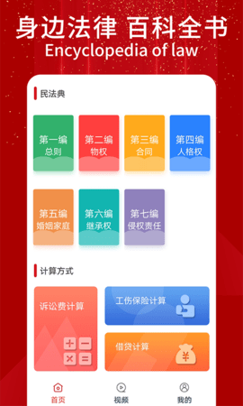 民法随身学截图1