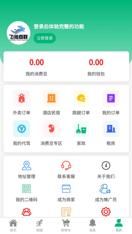 飞兔商联截图3