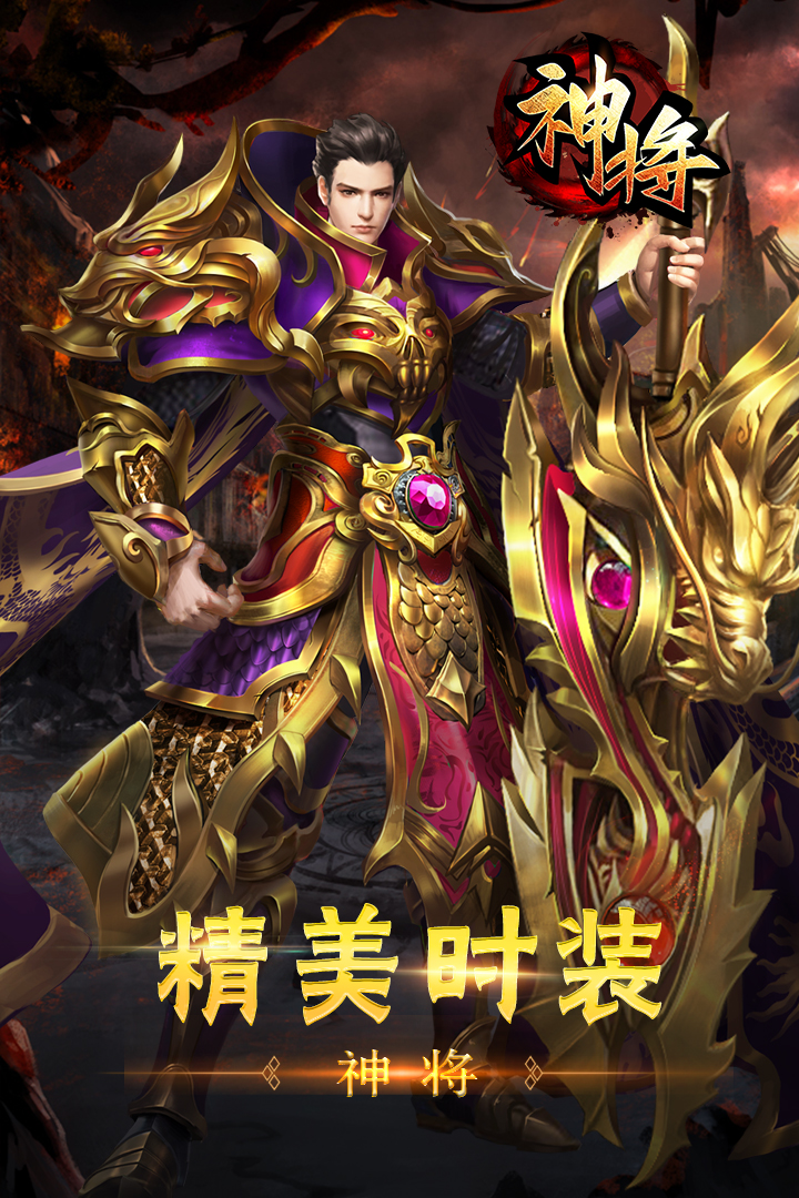 神将截图0