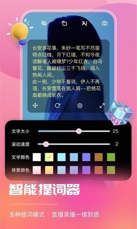 智能直播助手截图1