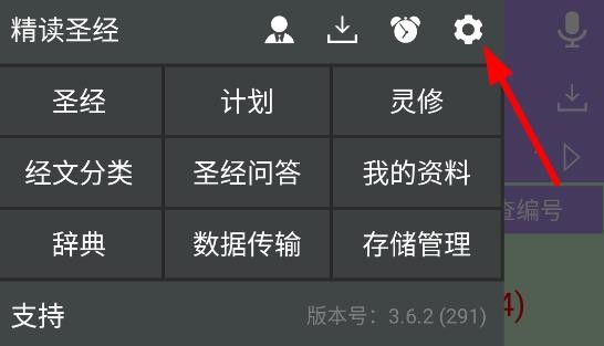 精读圣经免费