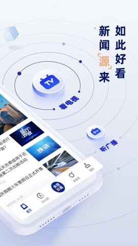 央视新闻截图1