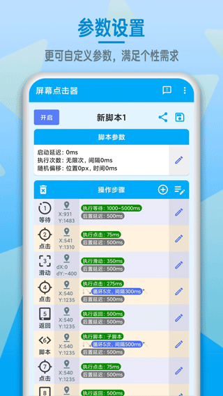 屏幕点击器软件截图3