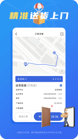 真省钱聚合跑腿截图0