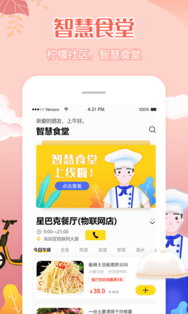 柠檬社区截图4