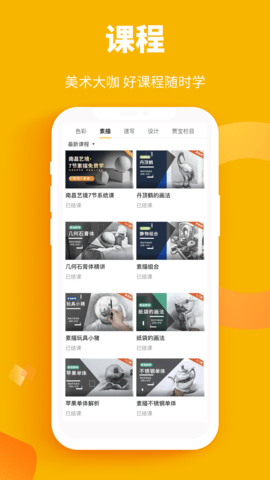 美院帮截图3