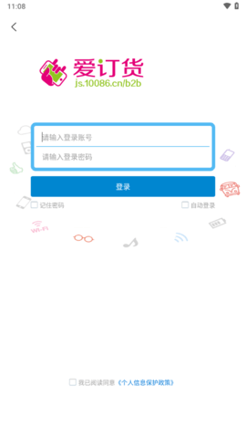 爱订货截图0