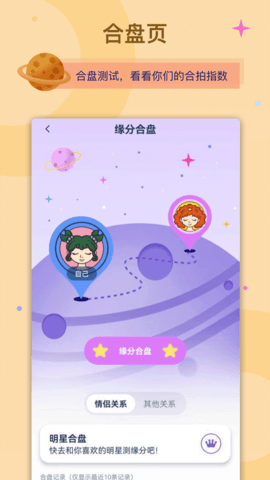 爱神星截图4