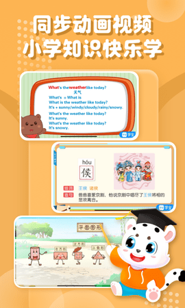 小学宝截图2