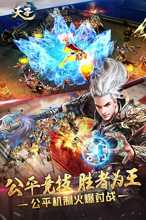 天子截图4