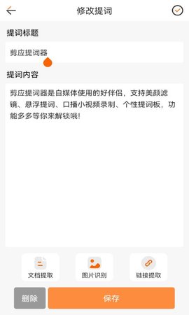 剪应提词器截图2