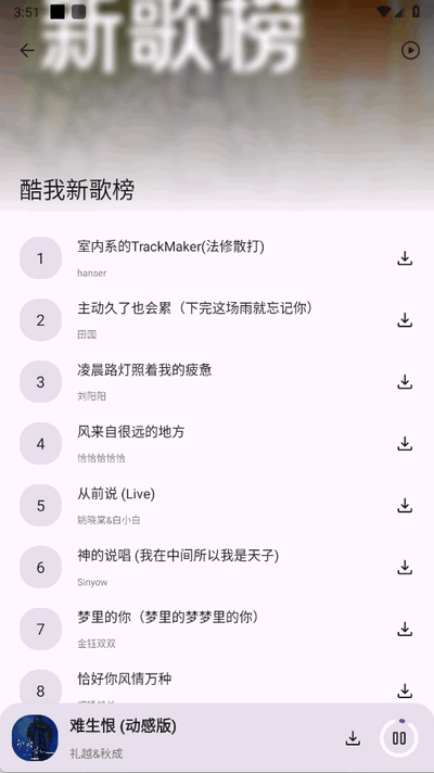 配享音乐截图0