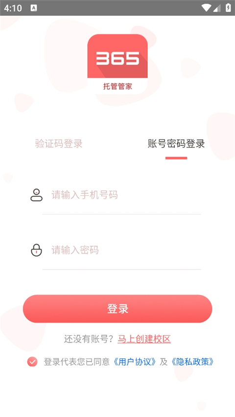365托管管家截图0