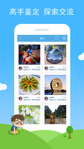 慧眼识图截图4