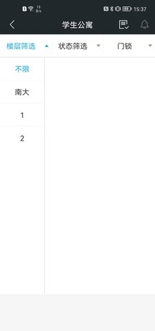 赛客智慧校园截图3