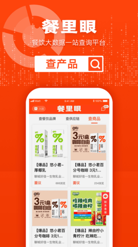 餐里眼截图2