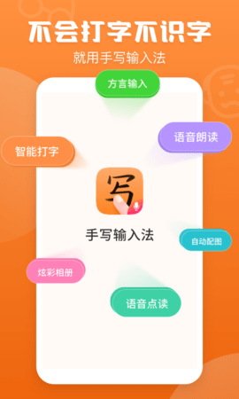 手写输入法截图0