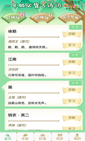 小学必背古诗词截图0