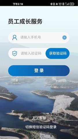 员工成长服务截图0