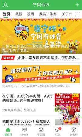 宁国论坛截图0