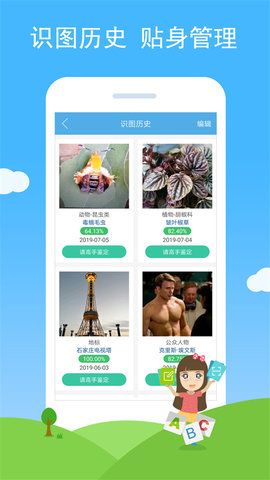 慧眼识图截图2