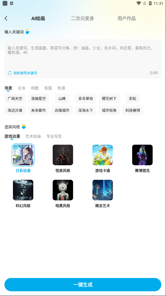 壁纸秀秀安卓版
