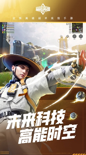 高能英雄体验服截图1