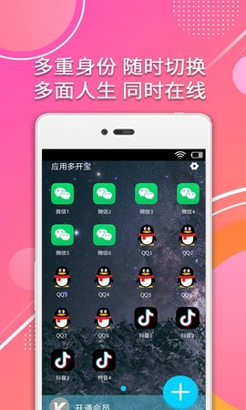 分身助手截图0