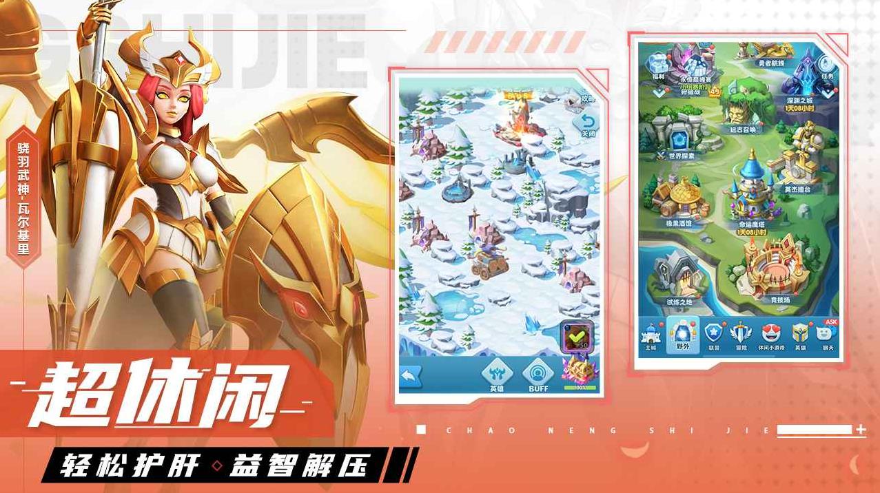 超能世界截图1
