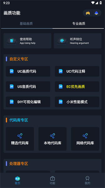 闪电画质助手截图1