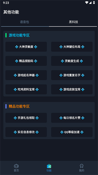 闪电画质助手截图2