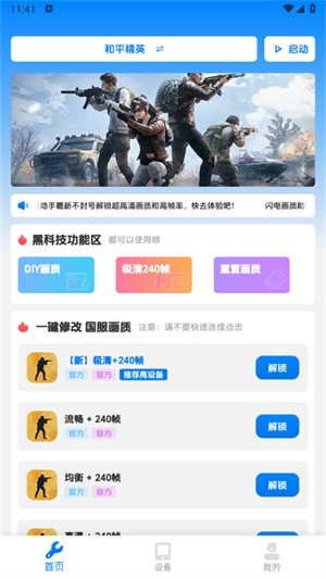 闪电画质助手