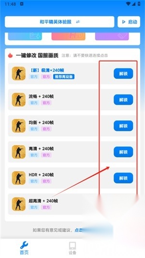 闪电画质助手